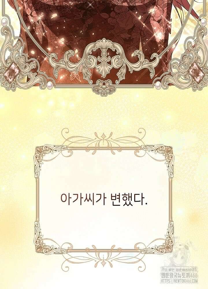 이제 와 악녀가 아니라 해도 3화 9