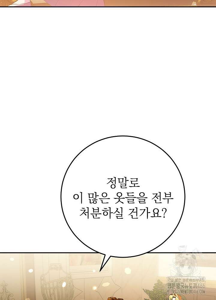 이제 와 악녀가 아니라 해도 3화 12
