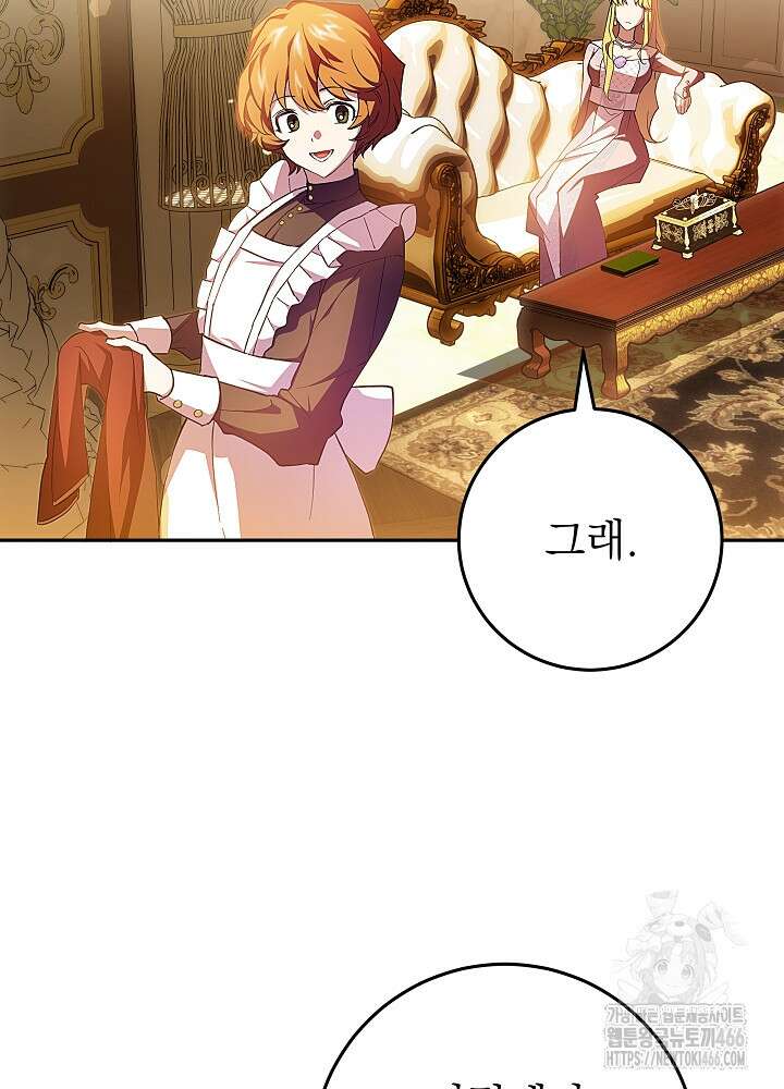 이제 와 악녀가 아니라 해도 3화 13