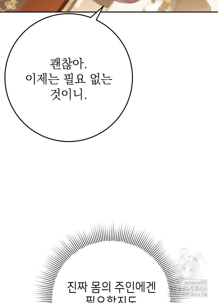 이제 와 악녀가 아니라 해도 3화 15
