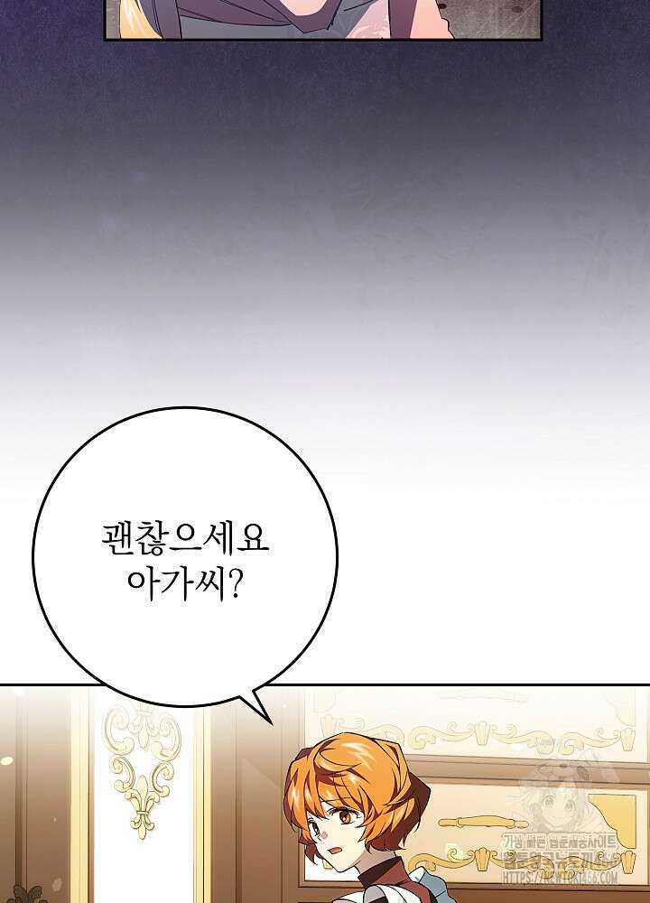 이제 와 악녀가 아니라 해도 3화 18