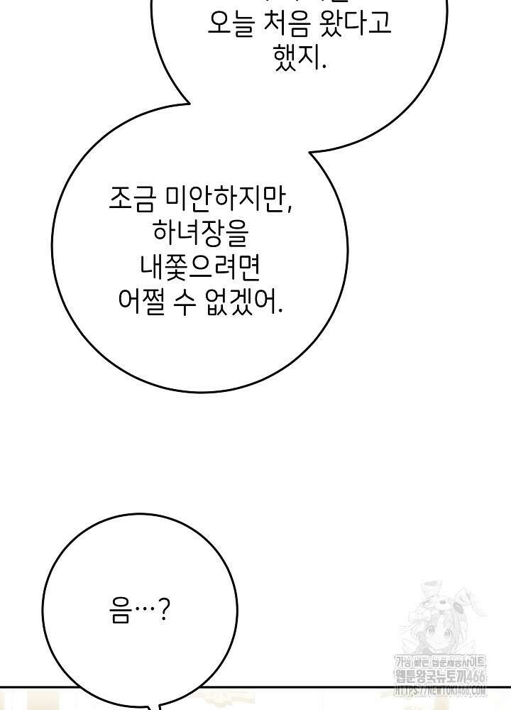 이제 와 악녀가 아니라 해도 3화 21