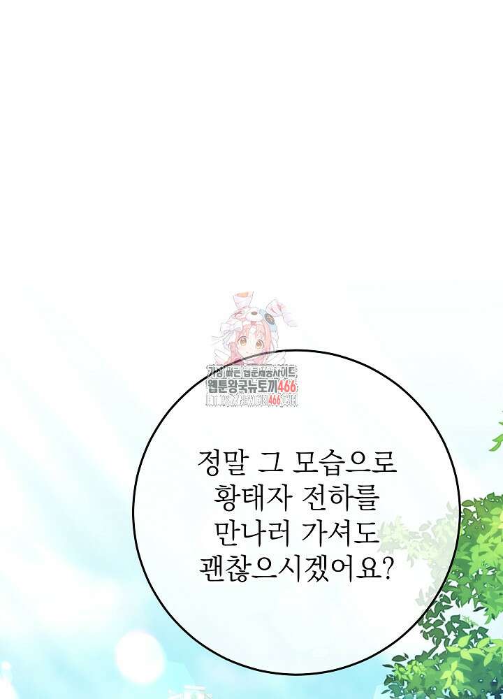 이제 와 악녀가 아니라 해도 6화 1
