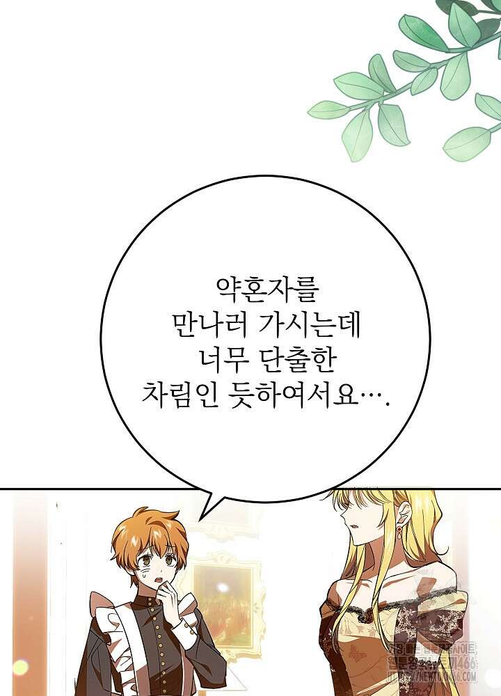 이제 와 악녀가 아니라 해도 6화 3