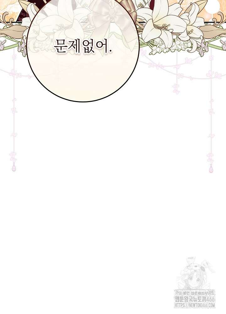 이제 와 악녀가 아니라 해도 6화 6