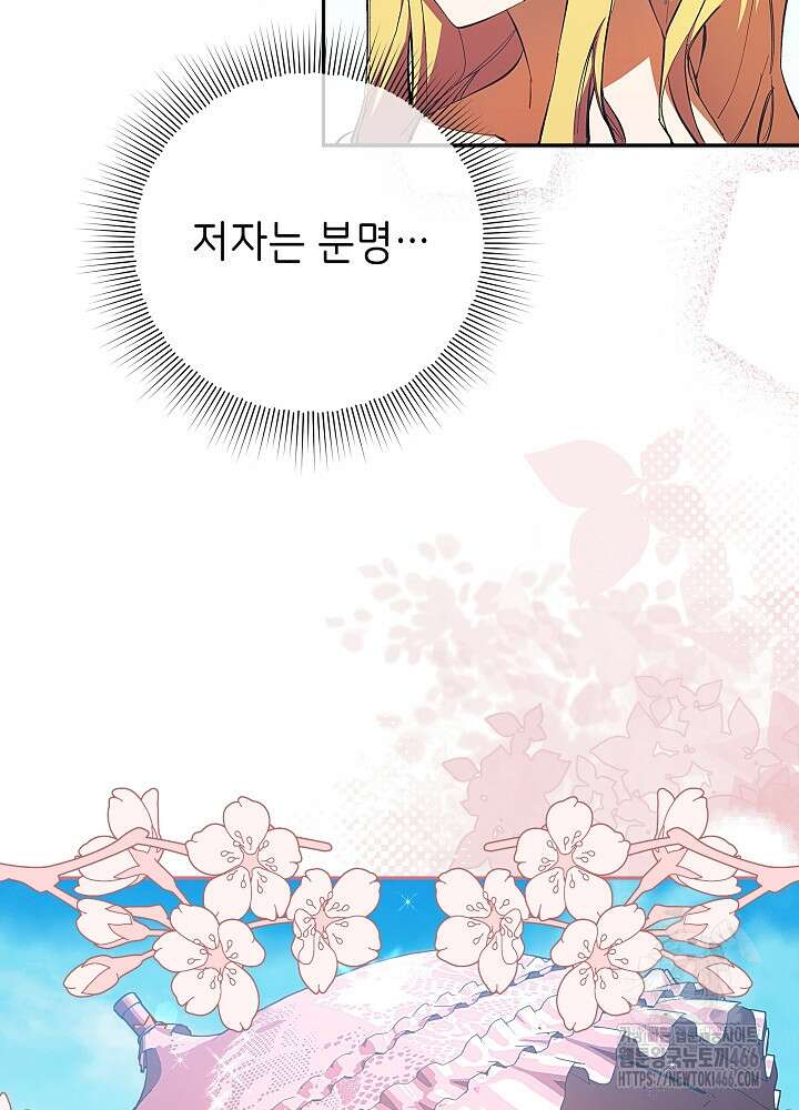 이제 와 악녀가 아니라 해도 6화 11