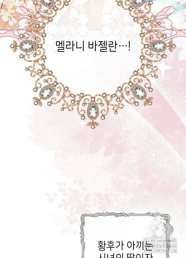 이제 와 악녀가 아니라 해도 6화 13
