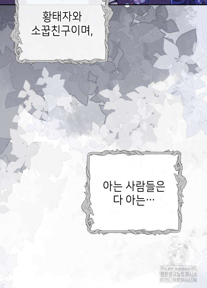 이제 와 악녀가 아니라 해도 6화 15