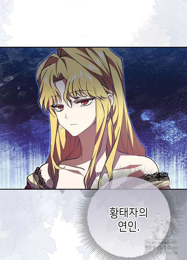 이제 와 악녀가 아니라 해도 6화 16