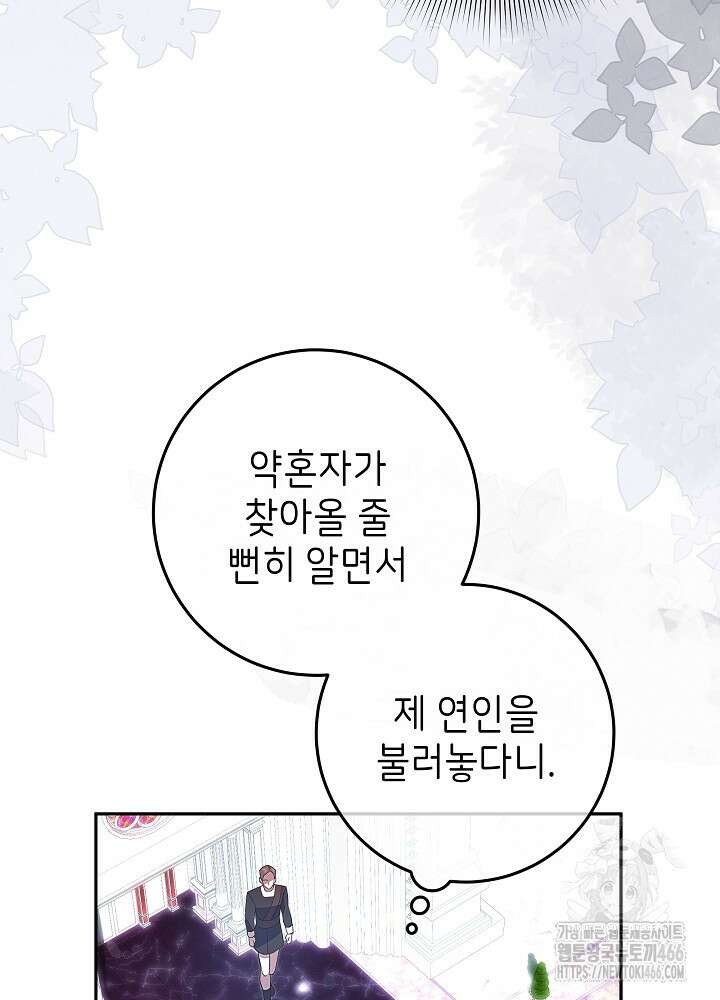 이제 와 악녀가 아니라 해도 6화 17