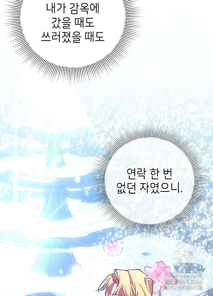 이제 와 악녀가 아니라 해도 6화 19