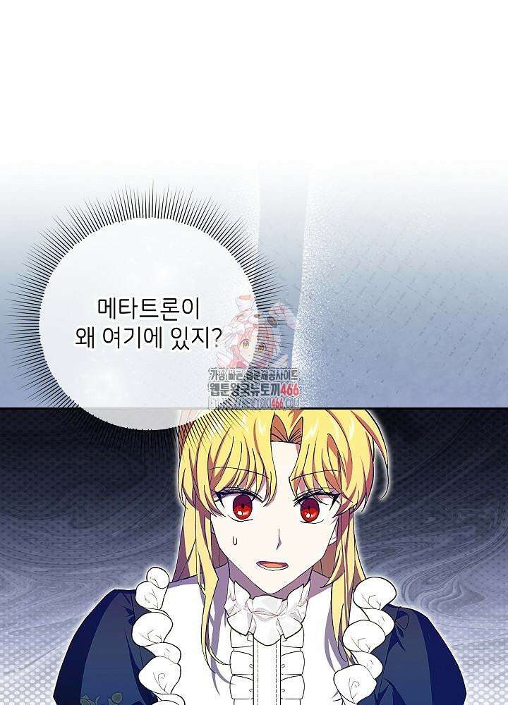 이제 와 악녀가 아니라 해도 11화 1