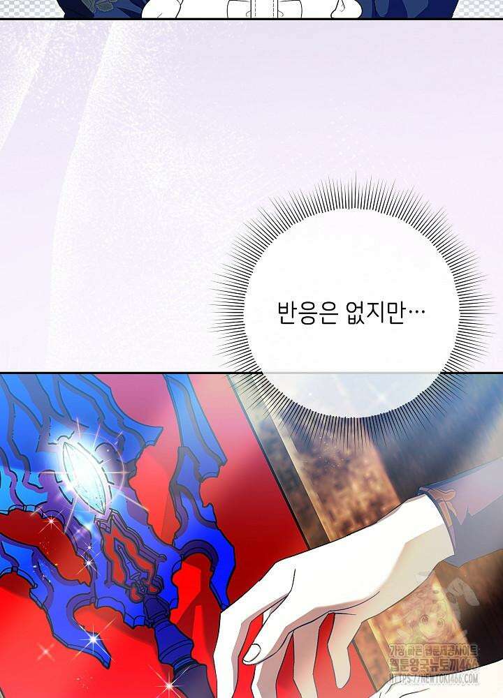 이제 와 악녀가 아니라 해도 11화 2