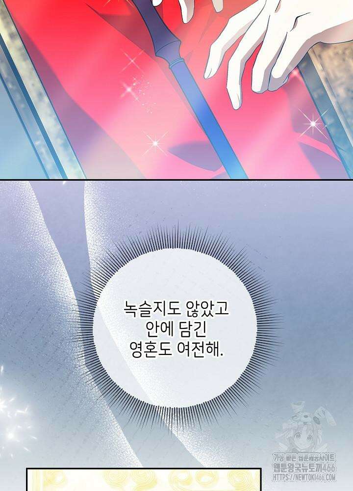 이제 와 악녀가 아니라 해도 11화 3