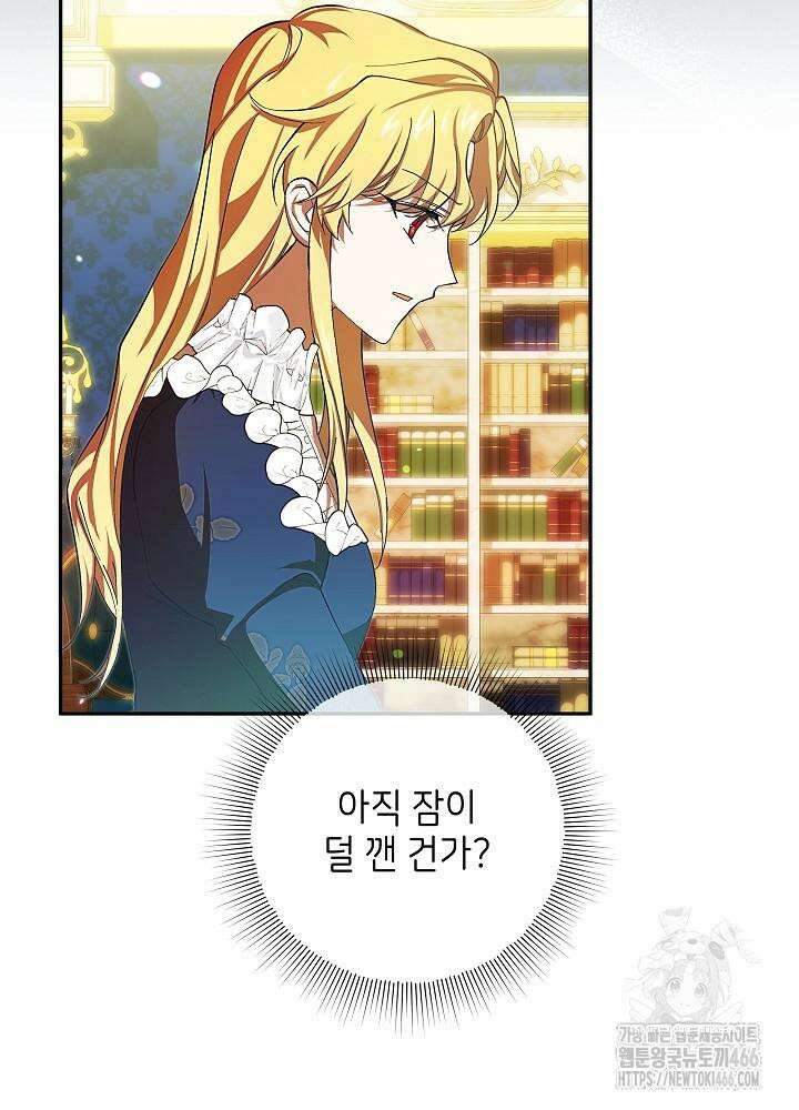 이제 와 악녀가 아니라 해도 11화 4