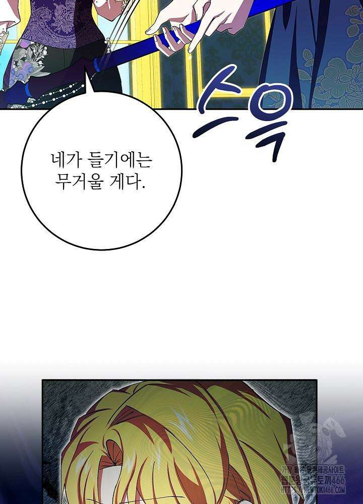 이제 와 악녀가 아니라 해도 11화 6