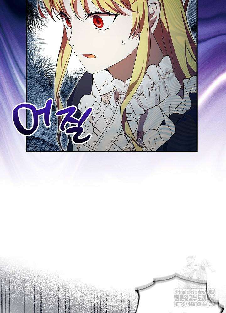 이제 와 악녀가 아니라 해도 11화 7