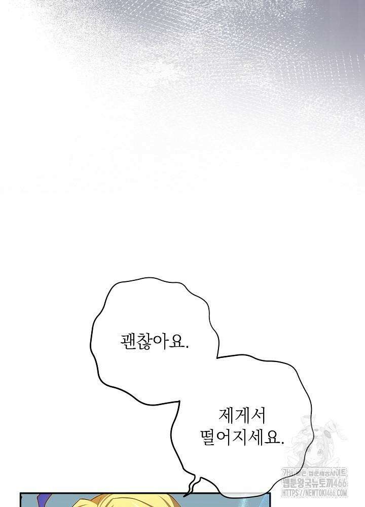 이제 와 악녀가 아니라 해도 11화 9
