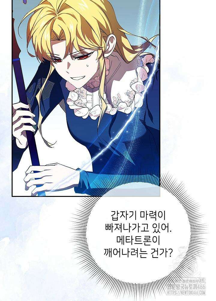 이제 와 악녀가 아니라 해도 11화 10