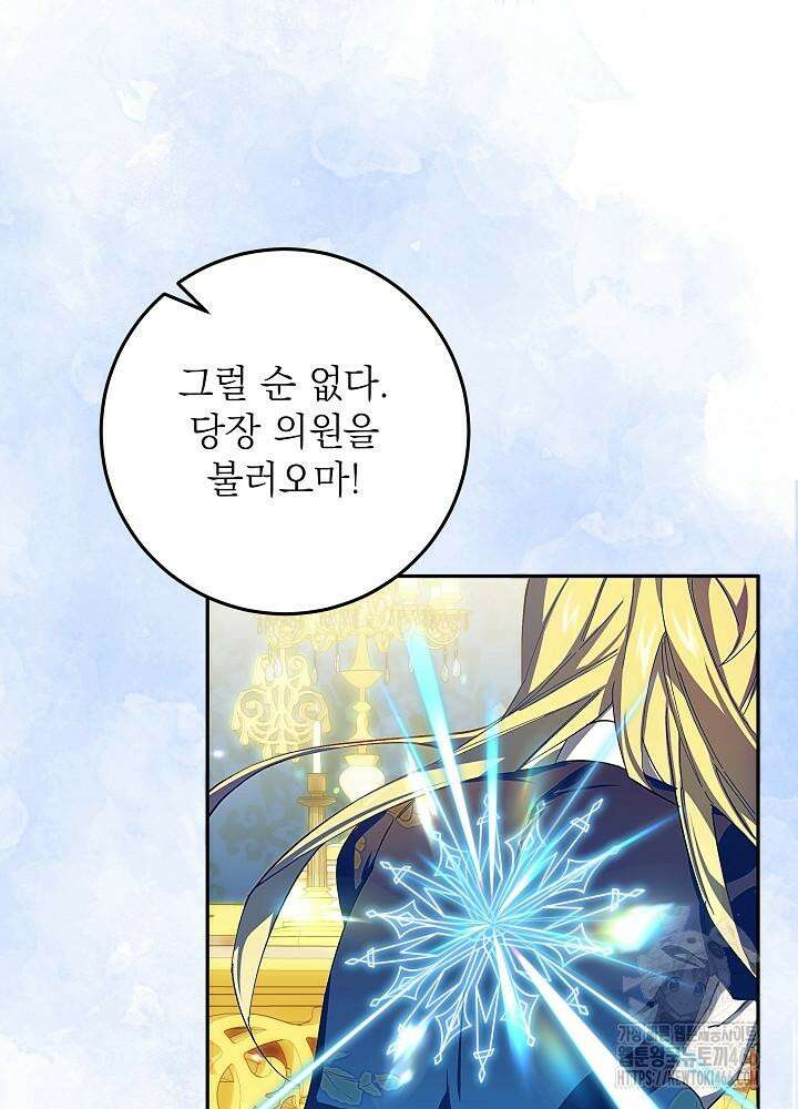이제 와 악녀가 아니라 해도 11화 11