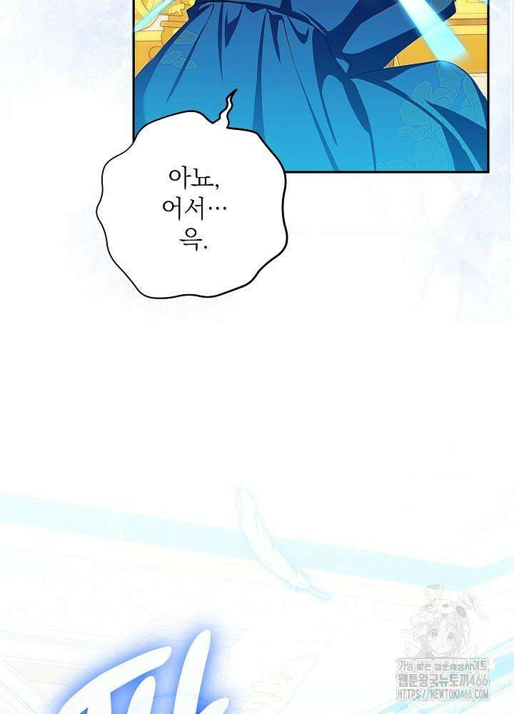 이제 와 악녀가 아니라 해도 11화 12