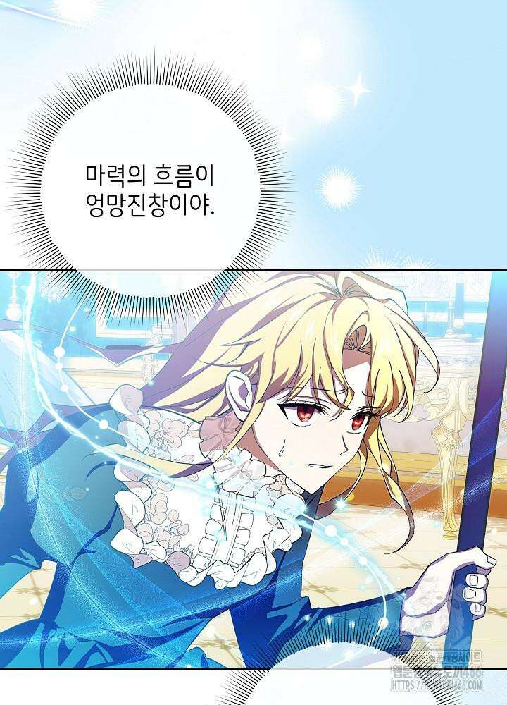 이제 와 악녀가 아니라 해도 11화 15