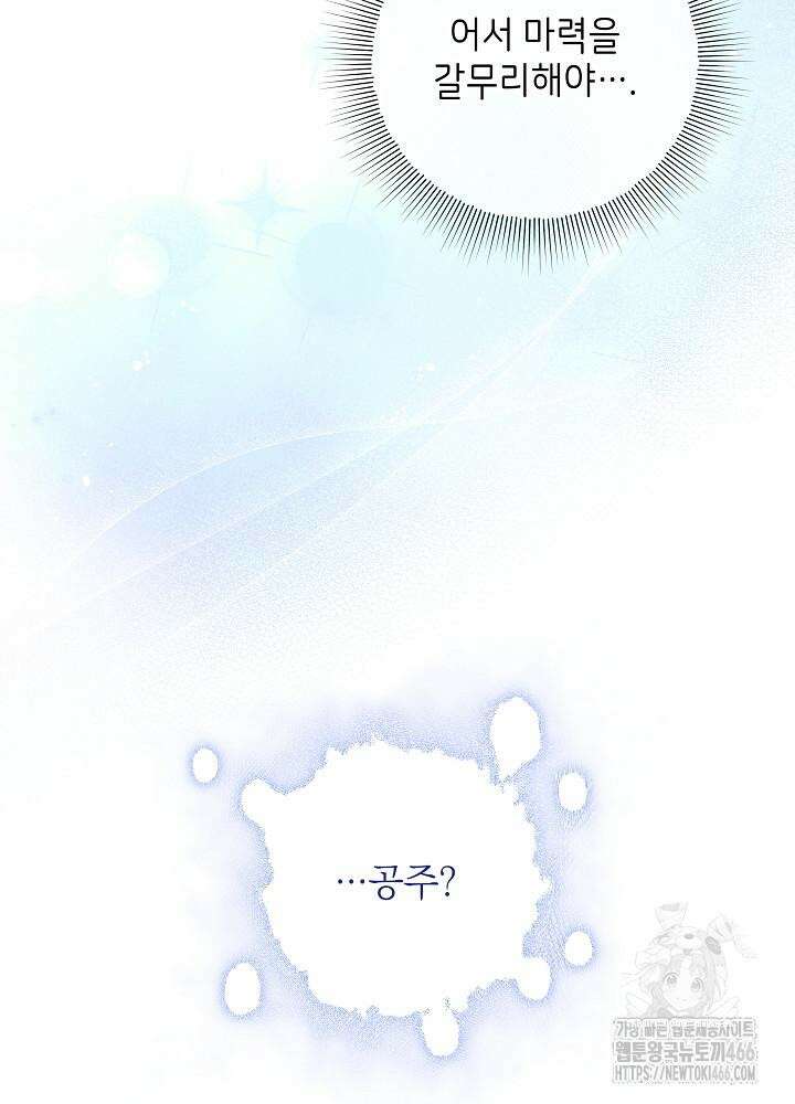 이제 와 악녀가 아니라 해도 11화 16