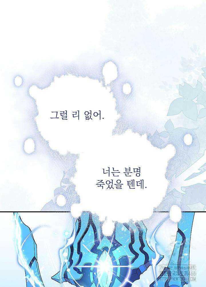 이제 와 악녀가 아니라 해도 11화 18