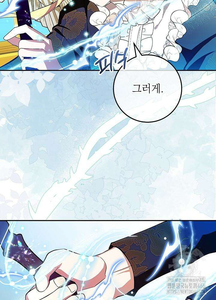 이제 와 악녀가 아니라 해도 11화 20