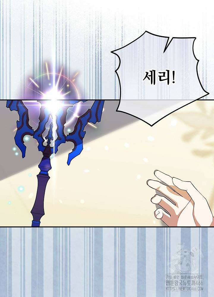 이제 와 악녀가 아니라 해도 11화 26