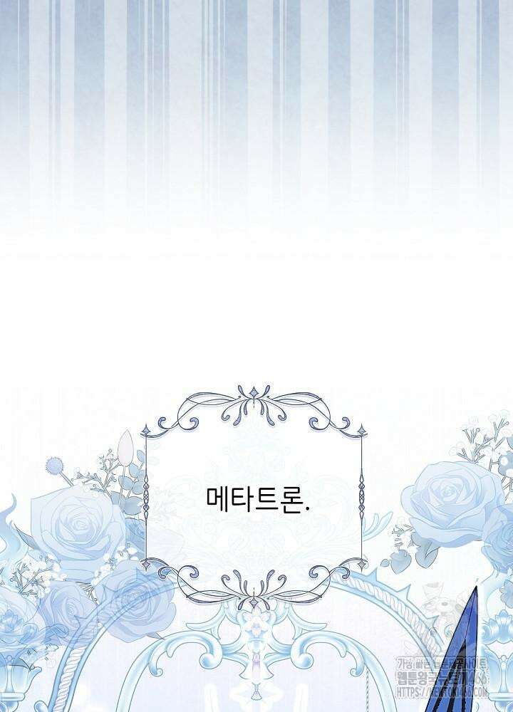 이제 와 악녀가 아니라 해도 11화 27