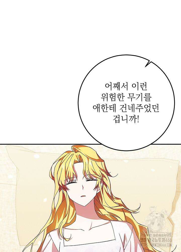 이제 와 악녀가 아니라 해도 11화 32