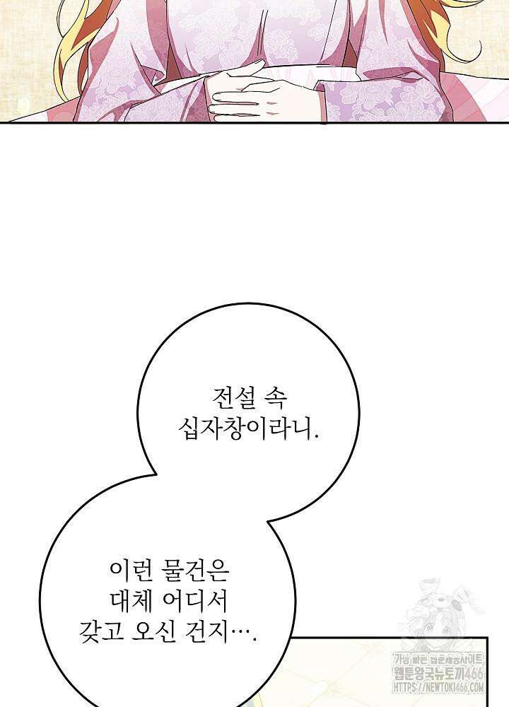 이제 와 악녀가 아니라 해도 11화 33