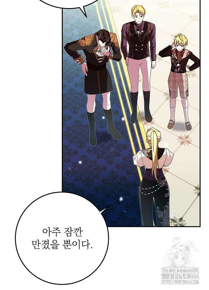 이제 와 악녀가 아니라 해도 11화 34