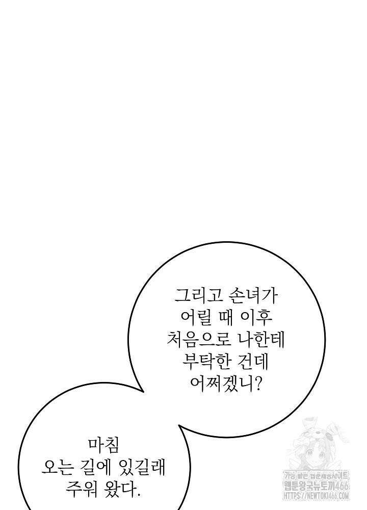 이제 와 악녀가 아니라 해도 11화 35