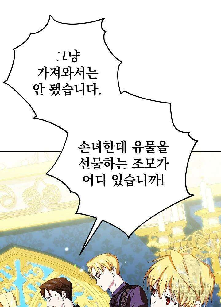 이제 와 악녀가 아니라 해도 11화 37
