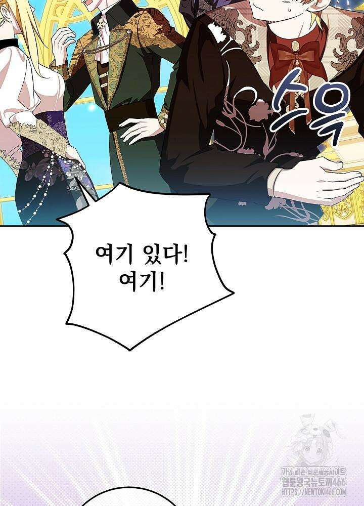 이제 와 악녀가 아니라 해도 11화 38