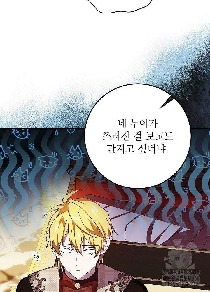 이제 와 악녀가 아니라 해도 11화 40