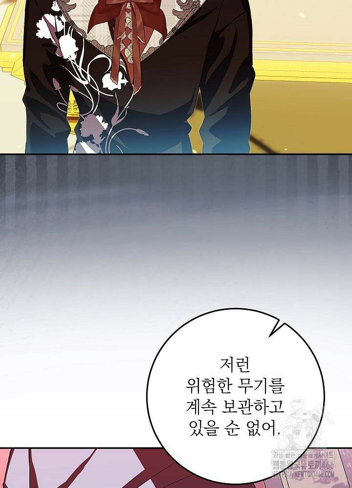 이제 와 악녀가 아니라 해도 11화 41
