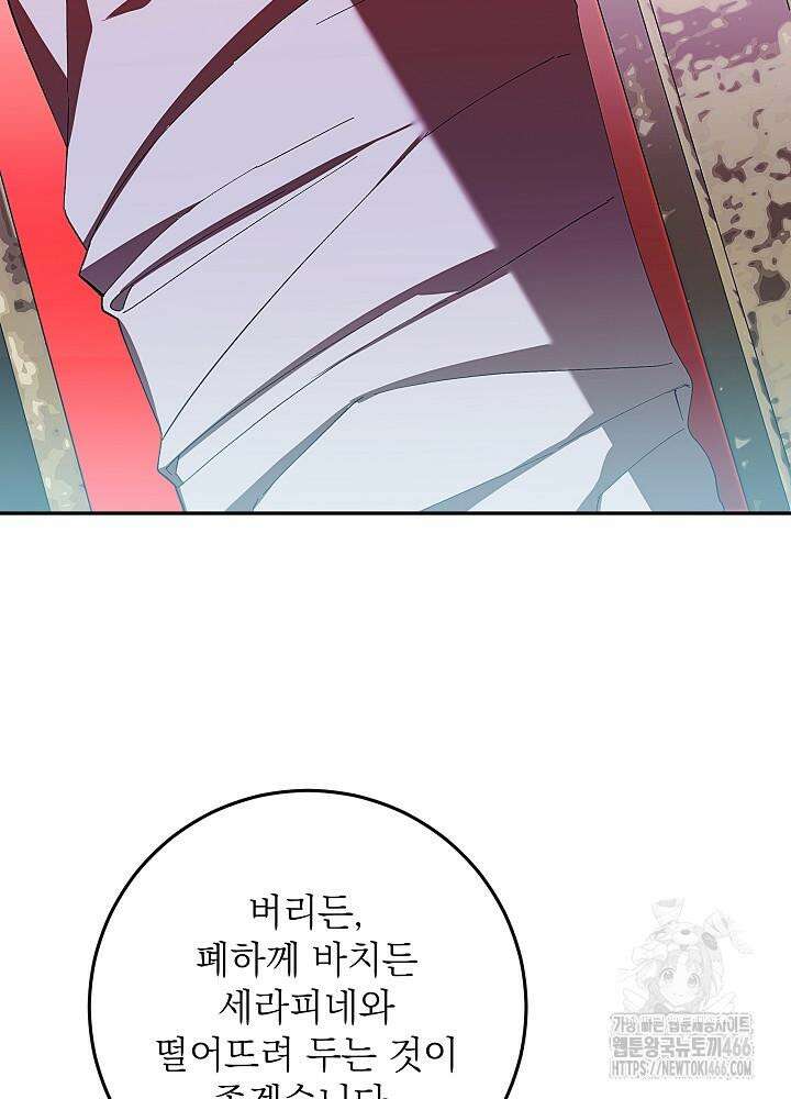 이제 와 악녀가 아니라 해도 11화 42
