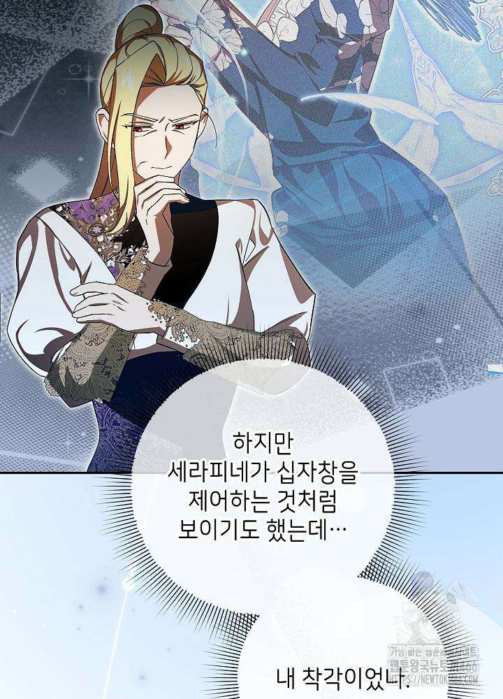 이제 와 악녀가 아니라 해도 11화 45