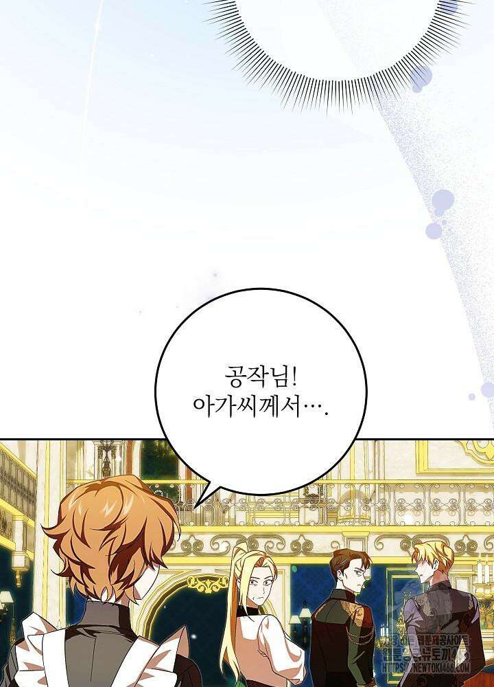 이제 와 악녀가 아니라 해도 11화 46