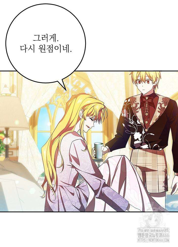 이제 와 악녀가 아니라 해도 11화 51