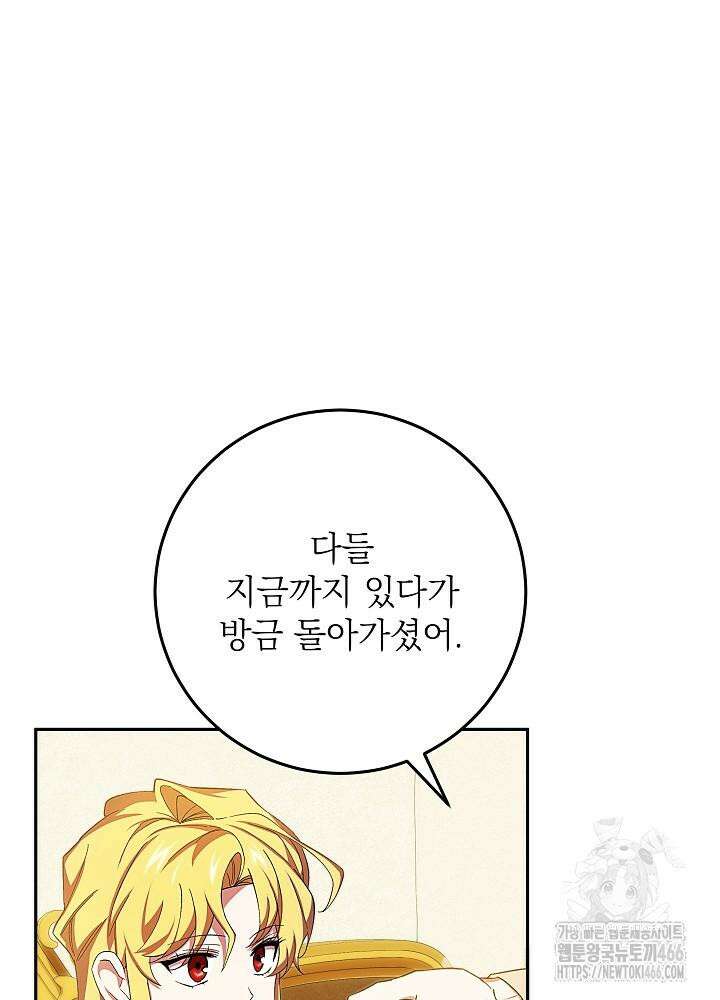 이제 와 악녀가 아니라 해도 11화 52