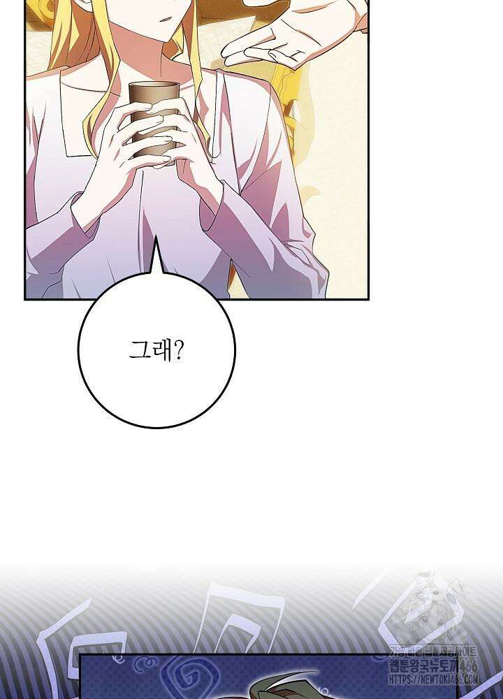 이제 와 악녀가 아니라 해도 11화 53