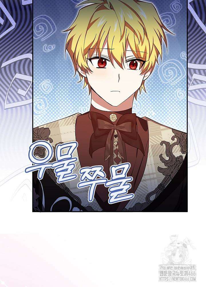 이제 와 악녀가 아니라 해도 11화 54