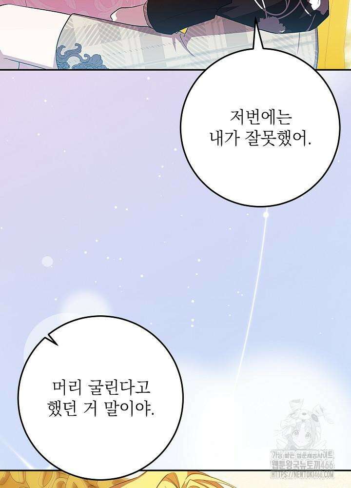 이제 와 악녀가 아니라 해도 11화 56