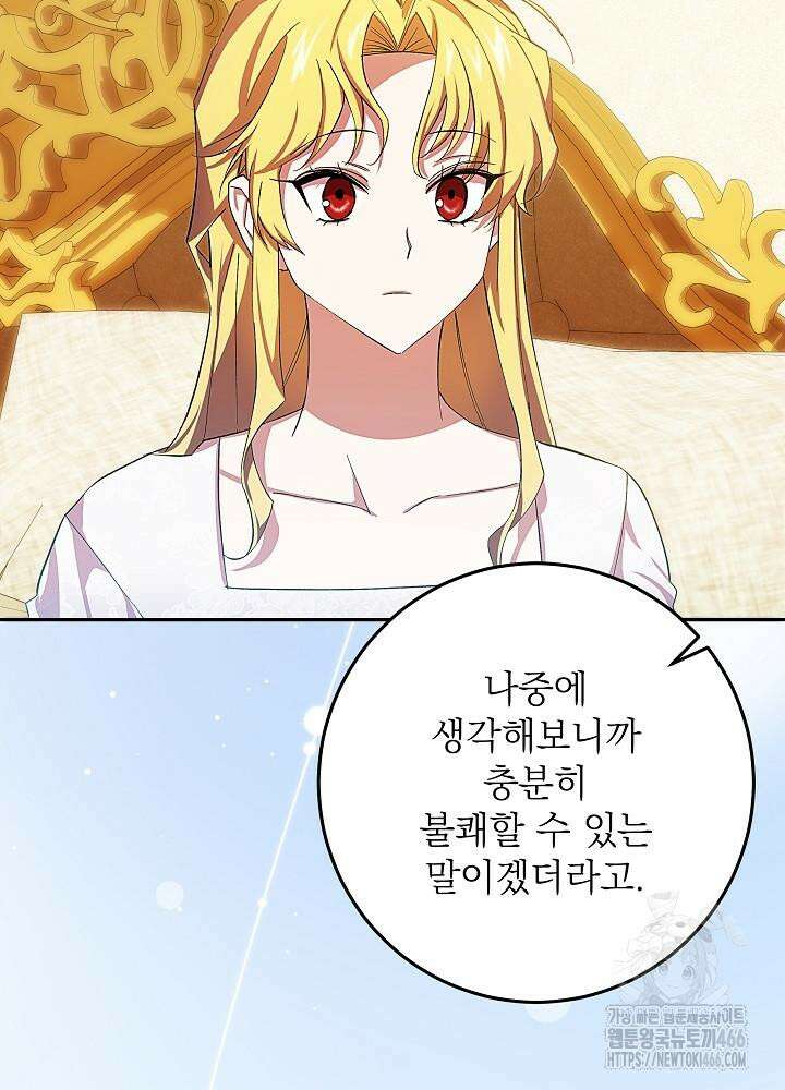 이제 와 악녀가 아니라 해도 11화 57