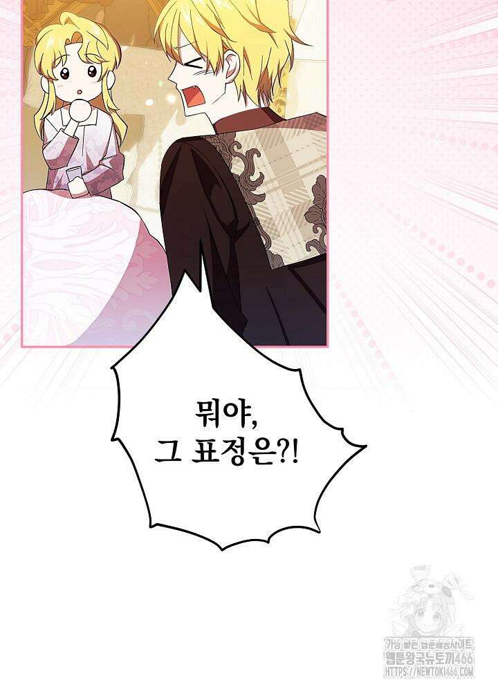 이제 와 악녀가 아니라 해도 11화 60