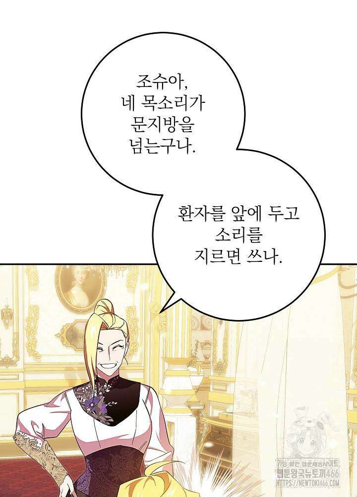 이제 와 악녀가 아니라 해도 11화 61
